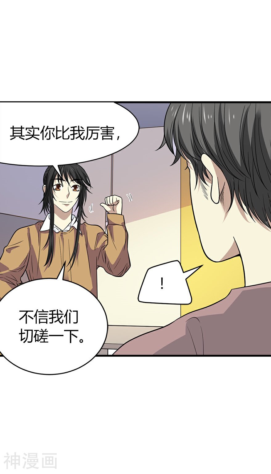 神藏韩漫全集-第61话 再收强力小弟1无删减无遮挡章节图片 